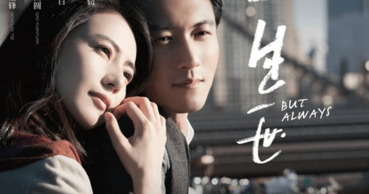 But Always Drama Tiongkok