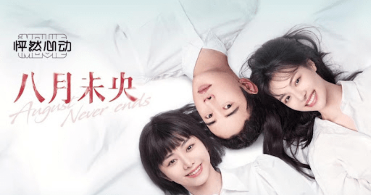 August Never Ends 2021